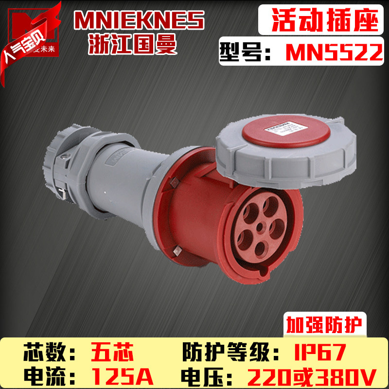 包邮MNIEKNES国曼防水5p125a连接器mn5522航空工业插座耦合器IP67