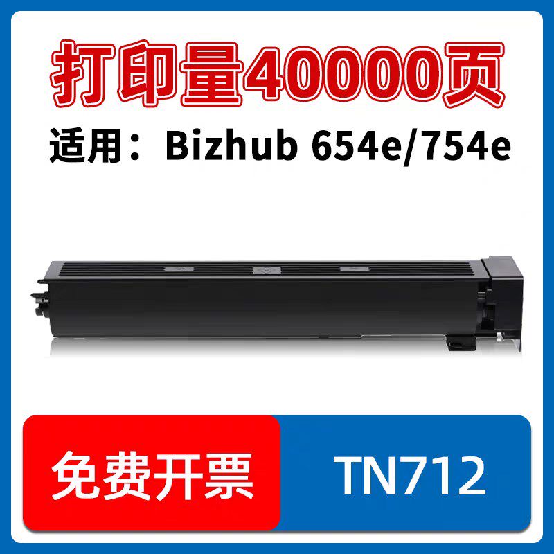 适用于 原装柯美754e 654e墨粉 754 654碳粉 粉盒TN712粉盒