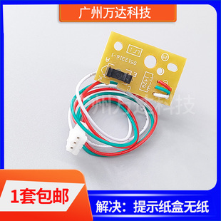 纸盒传感器 感应器 M228 M225 M268 双面 适用 施乐