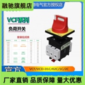 负荷开关套装 32A负荷隔离开关操作手柄 V1C VCF02C KCF1PZC