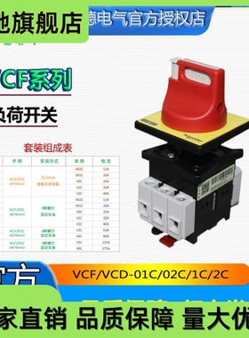 负荷开关套装VCF02C KCF1PZC+V1C 32A负荷隔离开关操作手柄