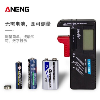 干电池电量检测器电池容量检测电压测试仪电池测电器1.5V7号18650