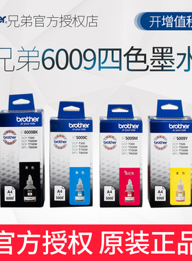 正品原装兄弟BT6009BK 5009cmy墨水DCP-T300 T500W T700W MFC-T80