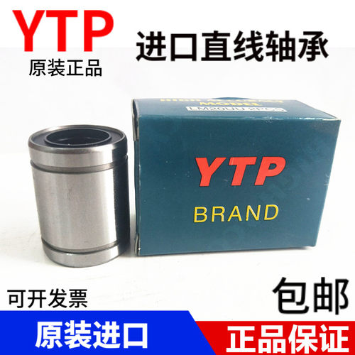 原装进口YTP直线轴承LM4 5 6 8 10 12 13 16 20 25 30 35 40 50UU