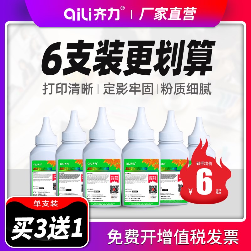 齐力适用联想m7400碳粉m7650df墨粉m7450f打印机lj2200l 2400 m72