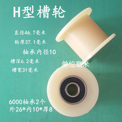 轴承内径10 H槽尼龙滑轮耐磨白色凹槽轨道导轨滚轮链条平槽皮带轮