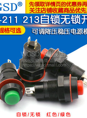 DS-211 213圆形型按钮开关红绿色带锁自锁无锁键孔10MM自复位小按
