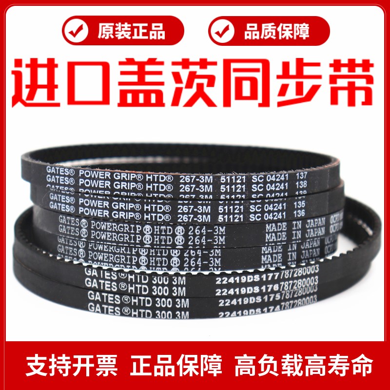 进口盖茨GATES同步带HTD444-3M 447-3M 459-3M 462-3M传动带皮带