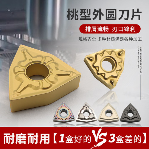 数控刀片钢件专用WNMG080404/080408桃型车刀片外圆桃形合金刀粒