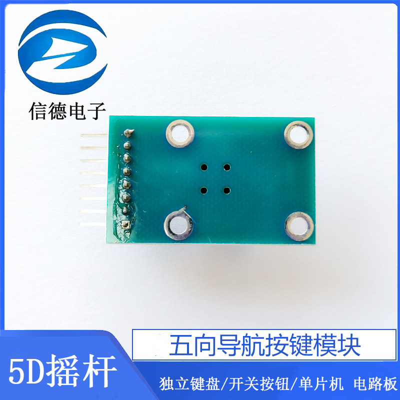 五向导航按键模块/ 5D摇杆/ 独立键盘/ 开关 按钮/ 单晶片 电路板