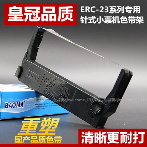 兼容EPSON爱普生ERC23色带架ADP300 PD1000 M250 255 257 260盒框