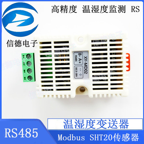 温湿度变送器 Modbus SHT20传感器 模块 高精度 温湿度监测 RS