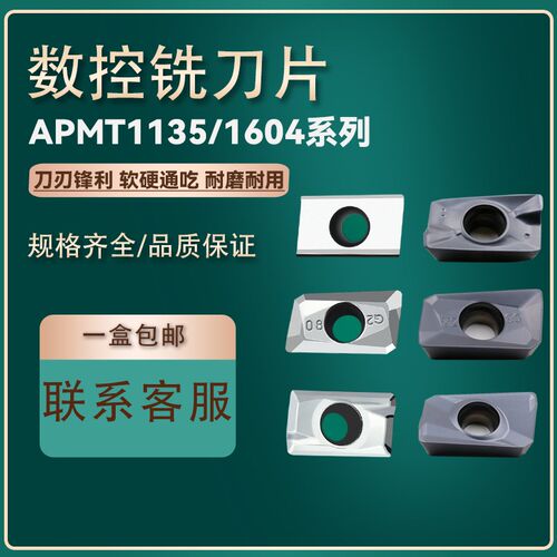 数控铣刀片APMT1135硬质合金1604铣刀片快进给R0.8涂层粗铣床刀粒