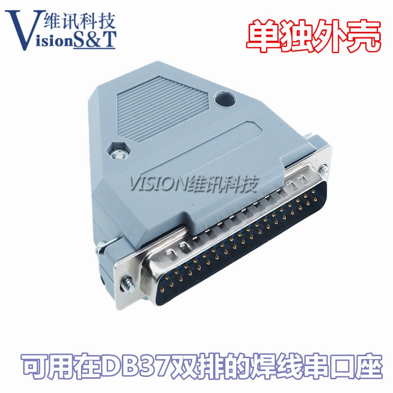 串口塑料外壳 DB9 DB15 DB25 DB26 DB37 双排焊线插座插针护壳232
