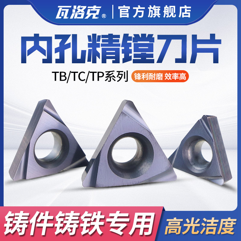数控精镗刀片铸件铸铁专用三角形镗孔刀粒TCGT110204/TPGH080204