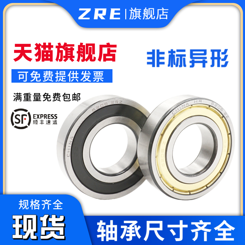 ZRE 非标小微型电机轴承 R2 R3 R4 R6 R8 R10 R12 R14 R16 R18 ZZ