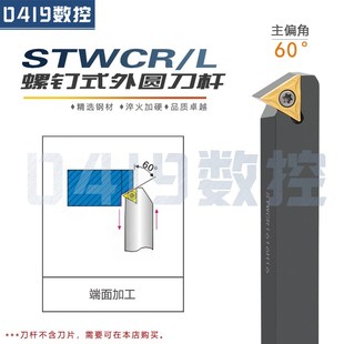 数控刀杆端面车刀外圆车床刀具60度STWCR1616H11外螺纹车刀机夹刀