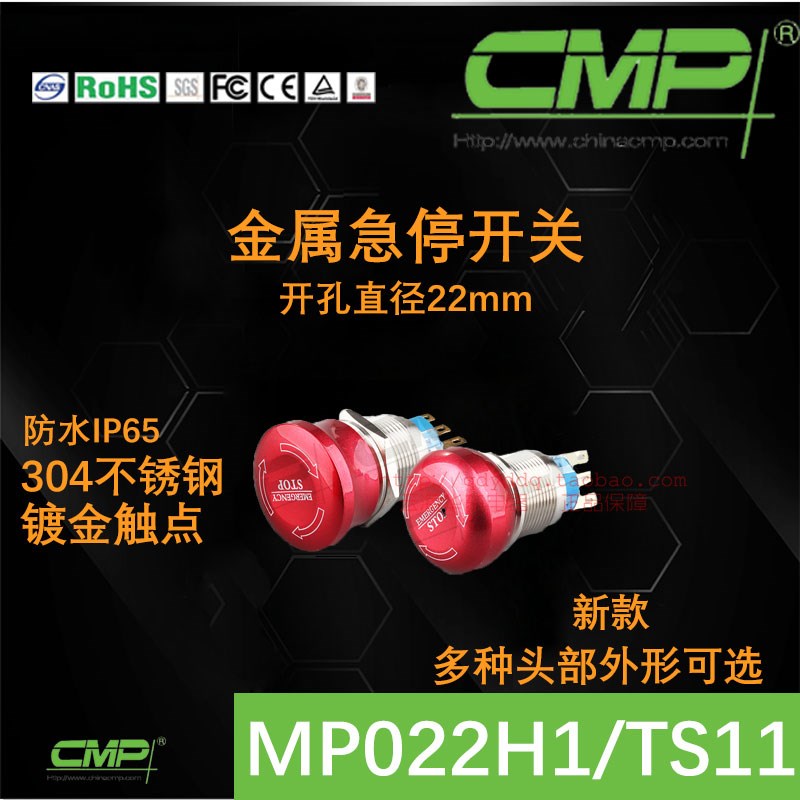 22MM西普急停开关MP022H1TS11设备紧急停止按钮烤漆球面蘑菇头CMP