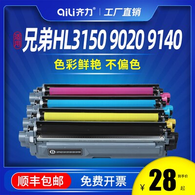 齐力适用Brother兄弟3150cdn粉盒dcp9020cdn硒鼓tn281 285彩色打