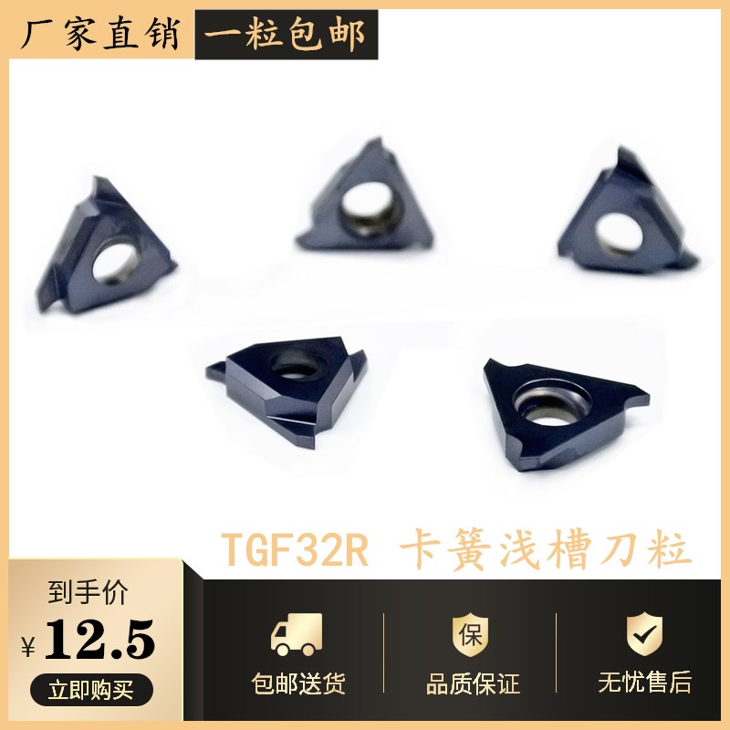 数控车床刀具切断刀片切槽刀片浅槽刀粒TGF32R割刀立装卡簧车刀片