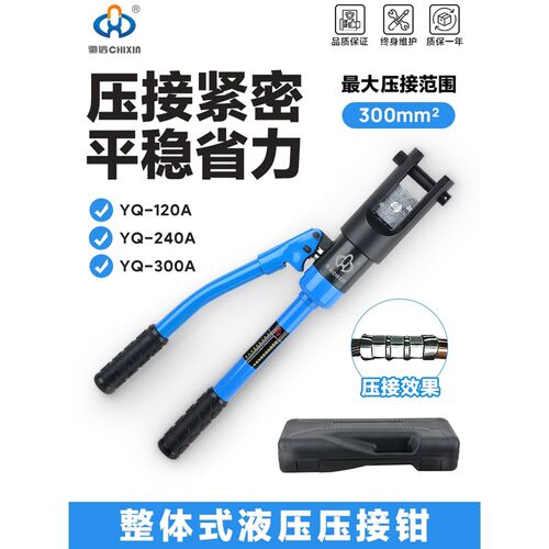 驰信整体式手动液压钳YQK70/120/240/300端子铜铝鼻压接线电缆压