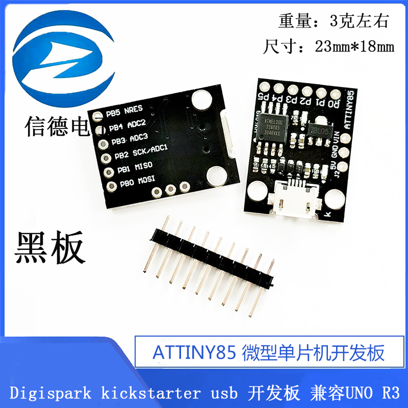 Digispark kickstarter ATTINY85 微型 usb 开发板 兼容UNO R3