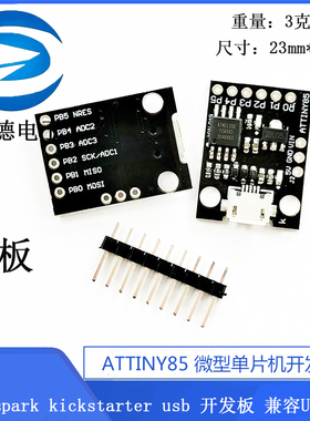 Digispark kickstarter ATTINY85 微型 usb 开发板 兼容UNO R3