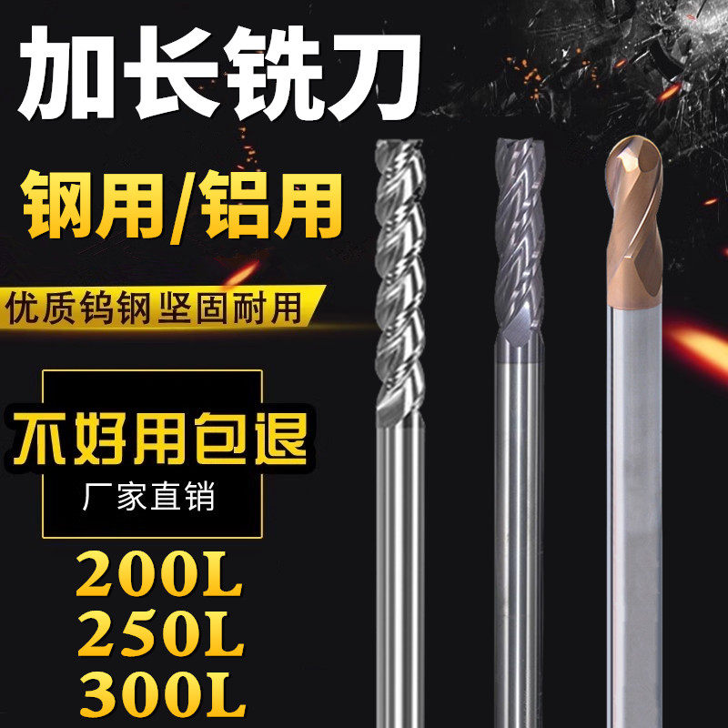 加长铣刀钨钢铝用合金钢用直铣刀加长刃球刀6/16/8/12/20/10mm