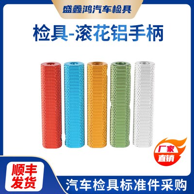 盛鑫鸿汽车检具标准件配件滚花铝手柄检测销手柄锁侧牙H10H12定制