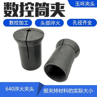 640开四花打孔淬火夹头 爆款 特价 仪表车床数控车床配件 机床夹具