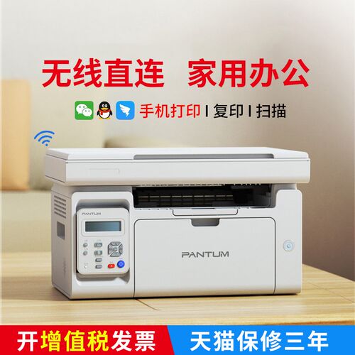 奔图m6202w青春版黑白激光打印机手机无线学生家用小型办公一体机