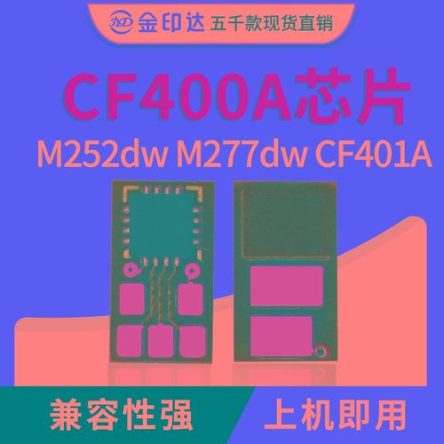 JYD兼容CF400A硒鼓芯片M252dw M277n 452dw 452nw M477fdn HP410A