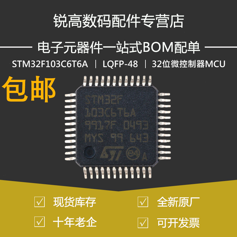 STM32F103C6T6A LQFP-48 ARM Cortex-M3 32位微控制器MCU原装正品