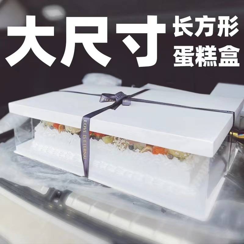 新款精品长方形蛋糕盒透明超大生日庆典16.18.20.24 寸包装盒包邮