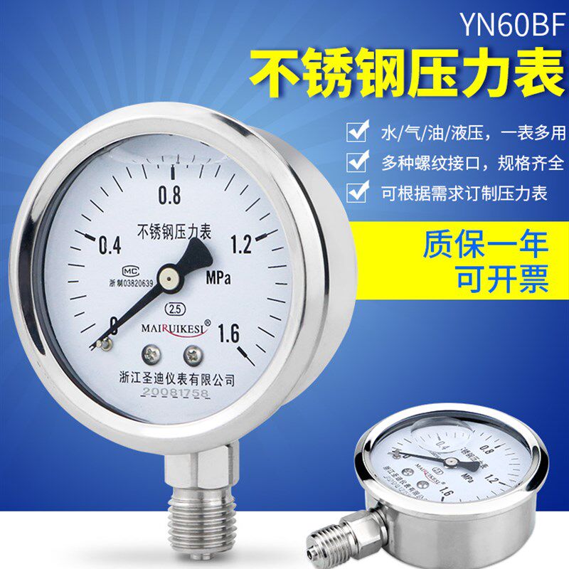圣迪不锈钢压力表耐震YN60BF304耐腐蚀真空表2分M14*1.5 水油压表