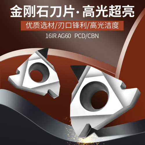 金刚石螺纹刀片钻石牙刀粒16ER/16IR/11IR AG60/AG55/A60 PCD/CBN