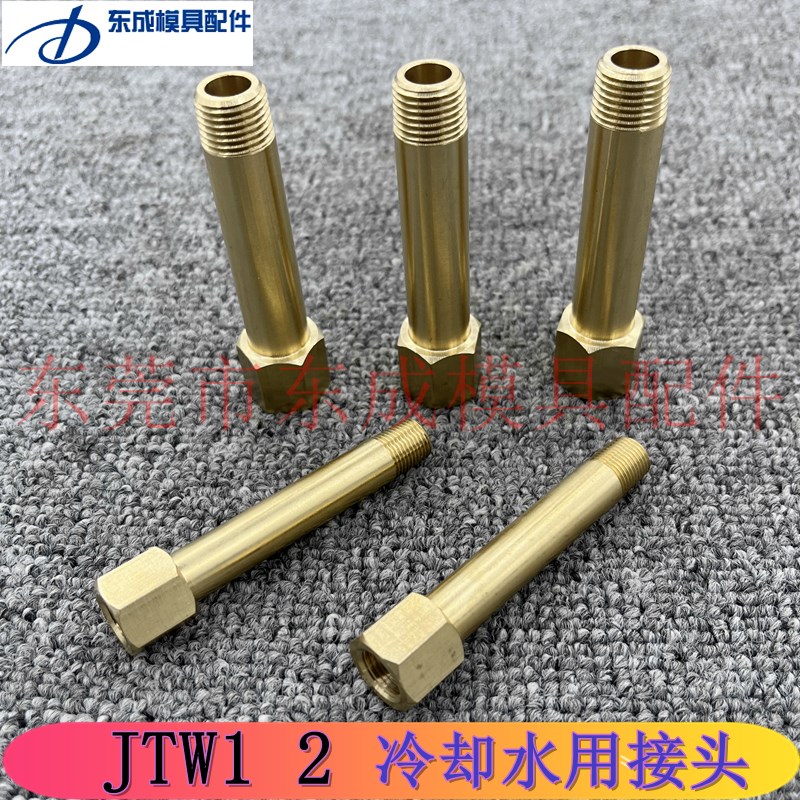 模具加长水咀JTW1 3*50冷却水转接头JTW2*100 内外牙水嘴非标定做