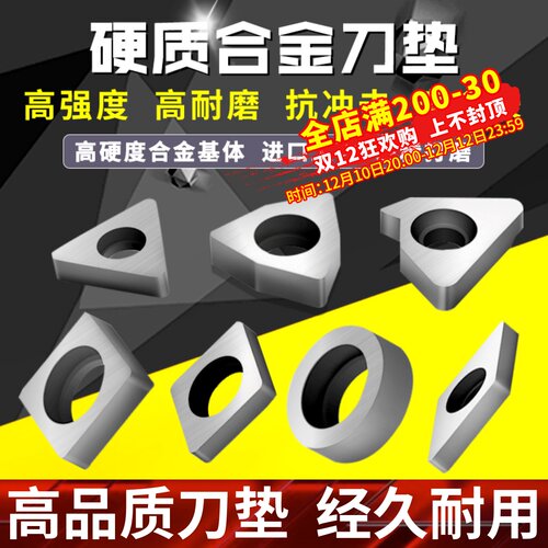 刀垫车刀配件V1603/MT1603/MW0804C1204合金螺丝数控刀杆垫片刀片