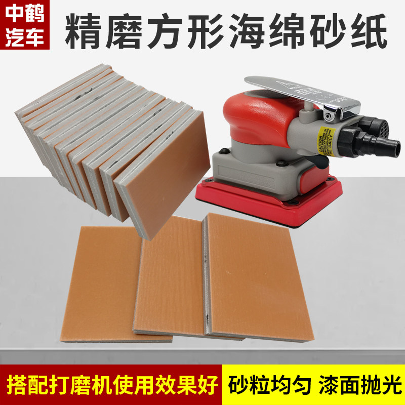 75*100方形海绵砂纸汽车旧漆面橘皮抛光手机外壳打磨自粘小方机砂