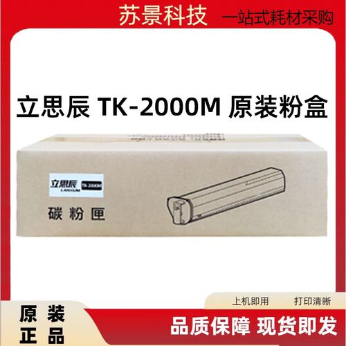 原装立思辰TK-2000M粉盒GA9025dn激光多功能一体机墨粉盒硒鼓墨盒