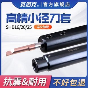 25小径内孔刀杆夹套 小孔内孔刀套SHB 圆柄刀套数控车床D20减径套