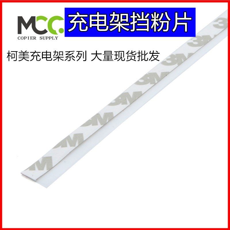 柯美C224 C364 C454 C554 C284 554 454充电架挡粉片硒鼓挡粉胶条,工业油品/胶粘/化学/实验室用品,烧杯/烧瓶,淘宝优惠券,粉丝福利购,淘宝优惠卷