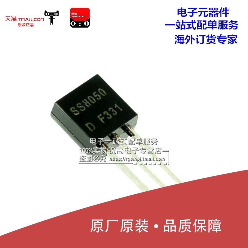 锐高 三极管 直插 SS8050D SS8050 FE TO-92 功率晶体管(20个)