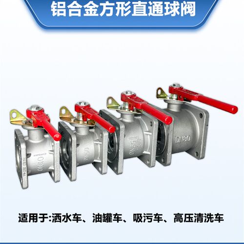程力洒水车方形直通球阀DN50 DN65楚胜油罐车圆形阀门吸粪吸污100