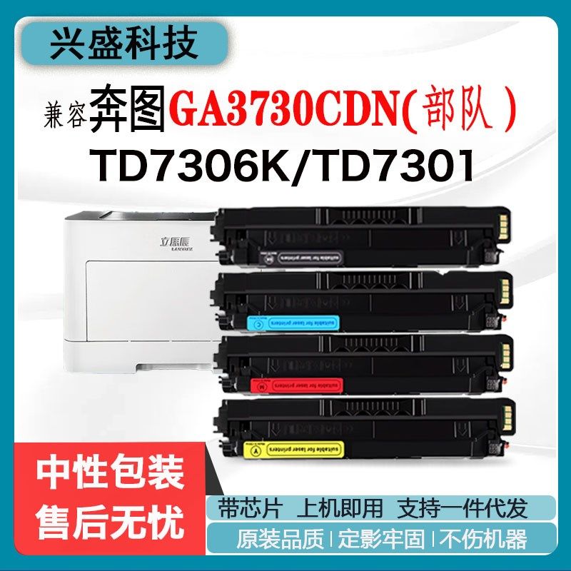 适用立思辰GA3730cdn TD7301硒鼓HC5840 GA7330 GB3731CDN墨粉盒