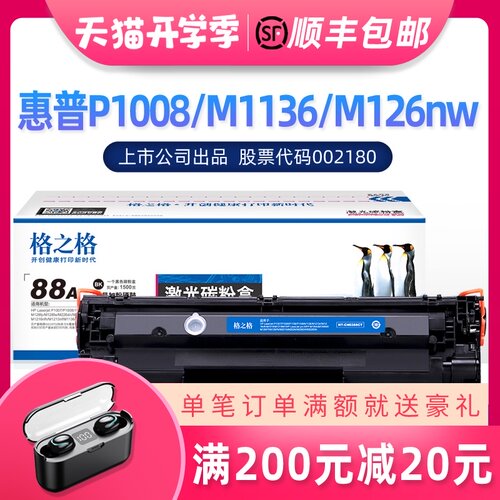 格之格CC388A易加粉适用 88a硒鼓 P1108 HP1007 HP1106 m126a m12