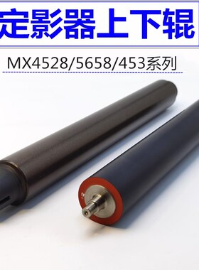 夏普MX453N 4528上棍 5608 5658 4658 363 MX503定影下辊 压力辊
