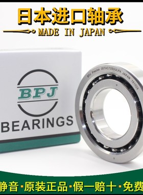 日本BPJ进口滚珠丝杠轴承BSB040090/P4/P2/RZ/RS 40TAC90B BS4090