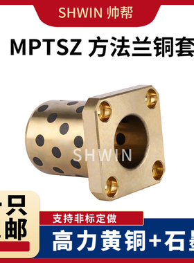 方法兰石墨铜套自润滑铜合金一体型无油衬套MPTSZ 8 10 12 16 20