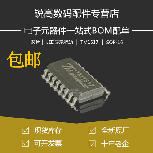 全新原厂 TM1617 贴片SOP-16 LED数码管显示驱动 芯片